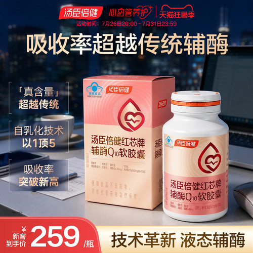 真含量高吸收心脏补剂