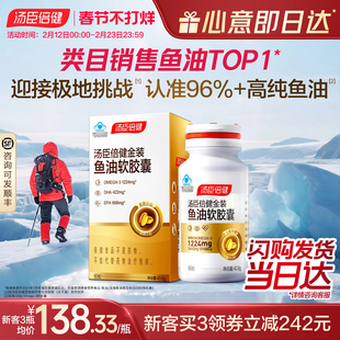 年货礼盒汤臣倍健金装鱼油高纯浓度omega3DHA深海鱼油软胶囊EPA