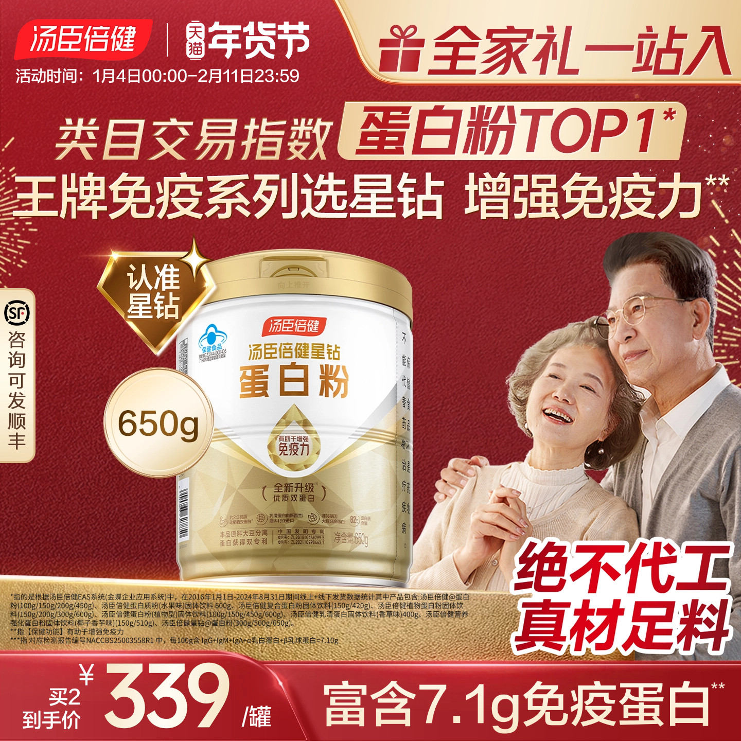 年货汤臣倍健星钻蛋白质粉中老年成人营养保健品蛋白粉官方旗舰店