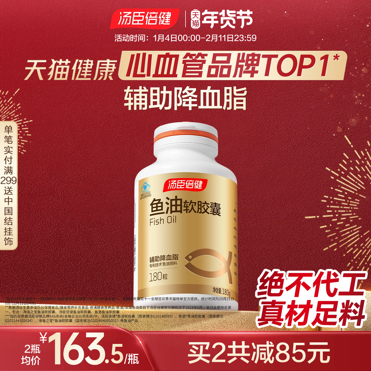 汤臣倍健深海鱼油中老年辅助降血脂软胶囊成人非鱼肝油官方旗舰店