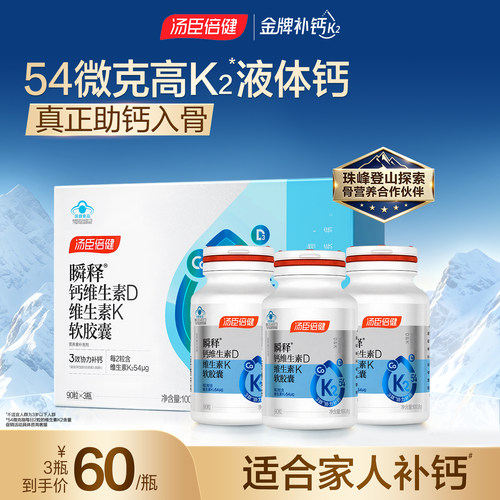 液体钙礼盒 含K2补充好吸收