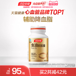 汤臣倍健鱼油软胶囊中老年辅助降血脂成人健身深海鱼油DHAepa正品