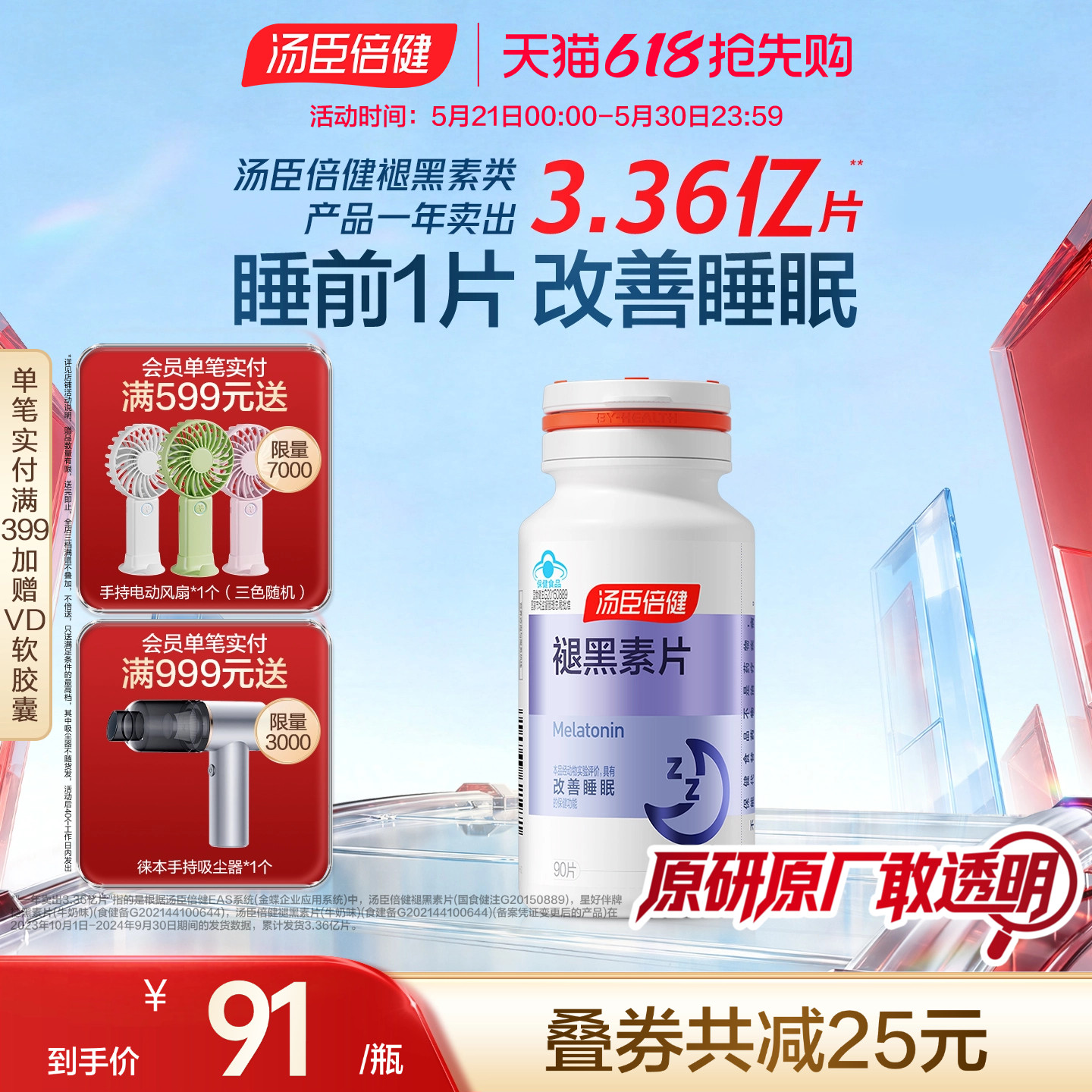 汤臣倍健褪黑素片助改善睡眠男女成人退黑色素片非软糖官网旗舰店