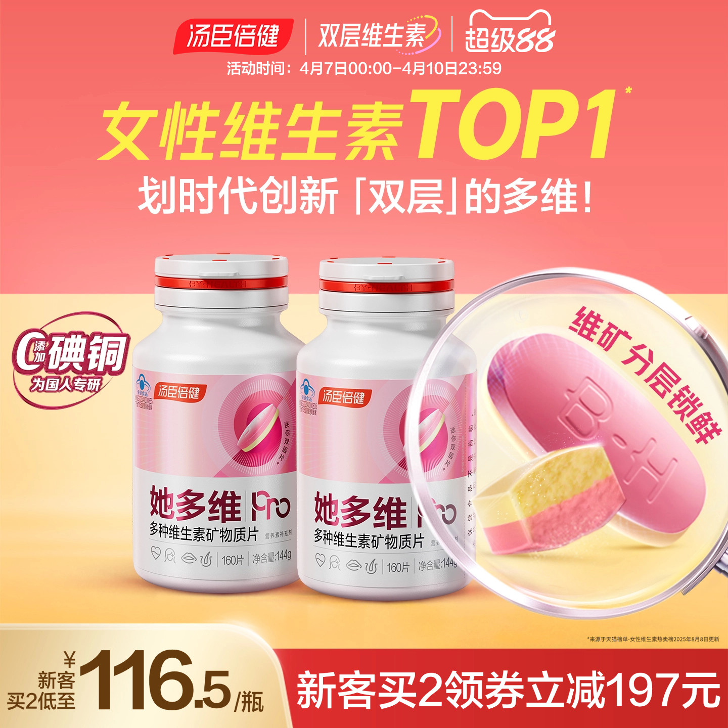 汤臣倍健她多维0碘铜双层片女士复合多种维生素vbvce叶酸钙片蓝帽