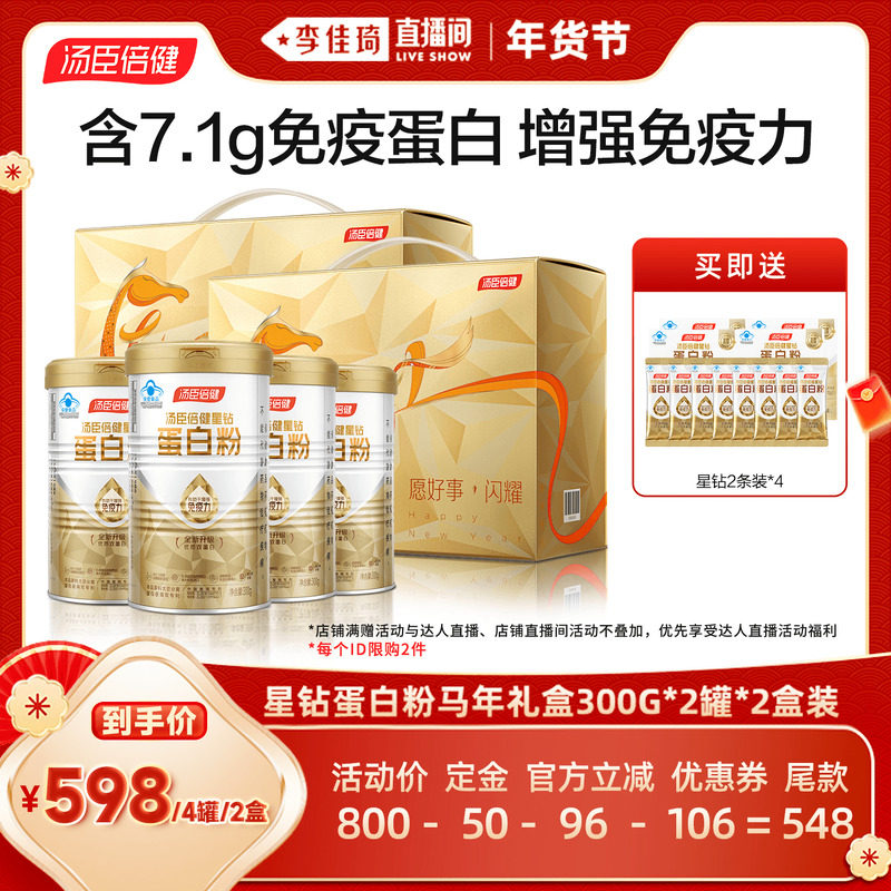 【李佳琦直播间零食节】汤臣倍健星钻蛋白质粉自护力营养成人,保健食品/膳食营养补充食品,大豆分离蛋白/混合蛋白,淘宝优惠券,粉丝福利购,淘宝优惠卷