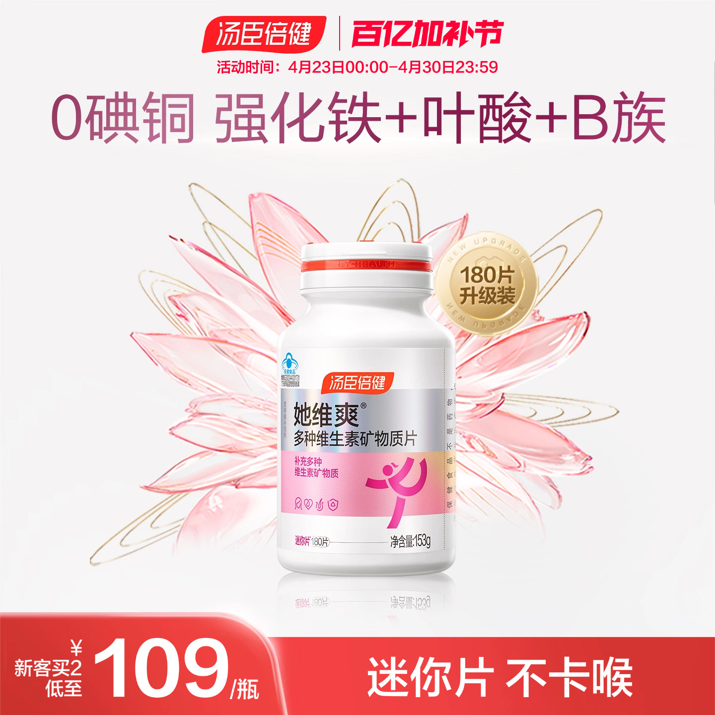汤臣倍健她维爽女士复合多种维生素B族ve维c钙片铁叶酸旗舰店蓝帽