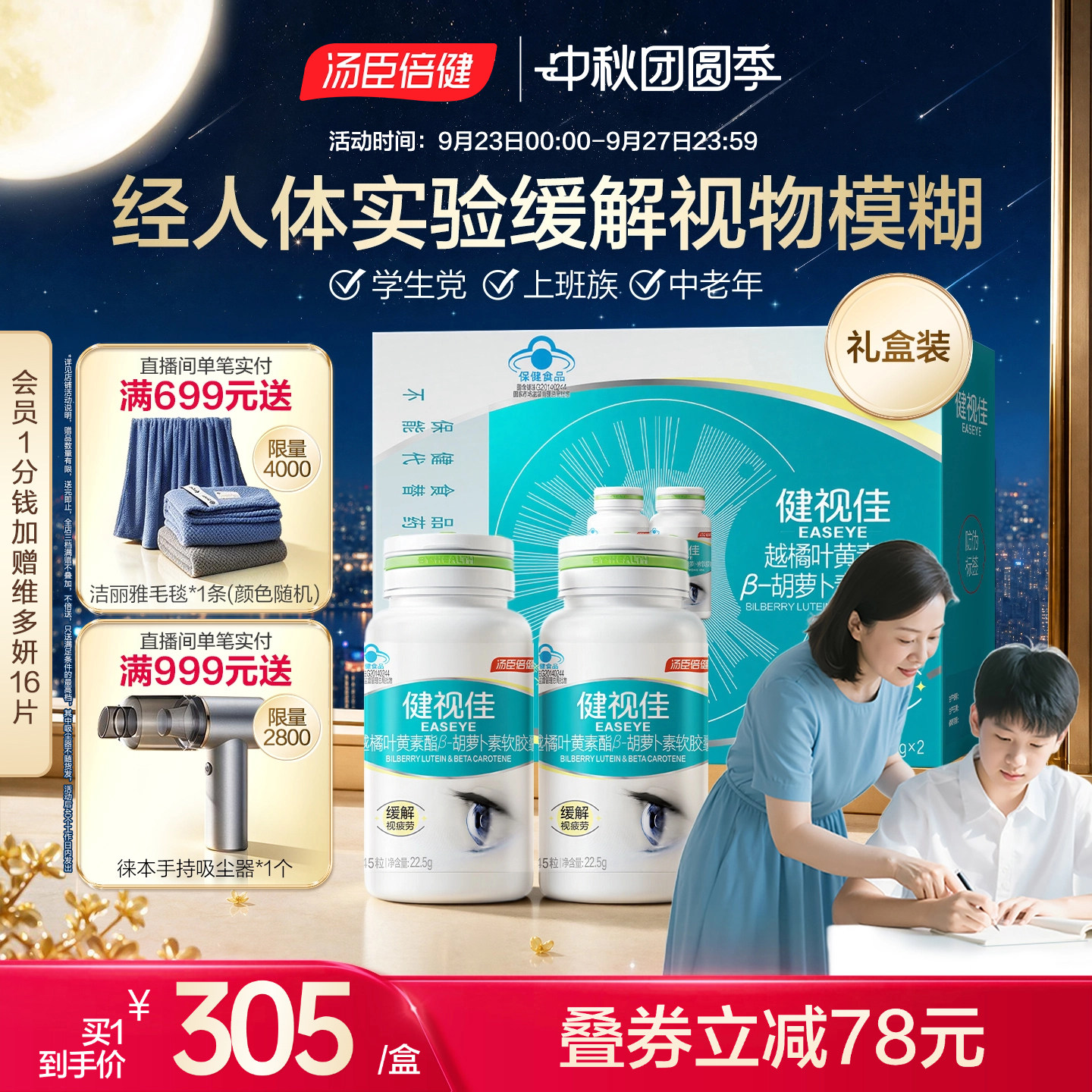 健视佳汤臣倍健越橘叶黄素酯β胡萝卜素软胶囊成人护眼官方旗舰店