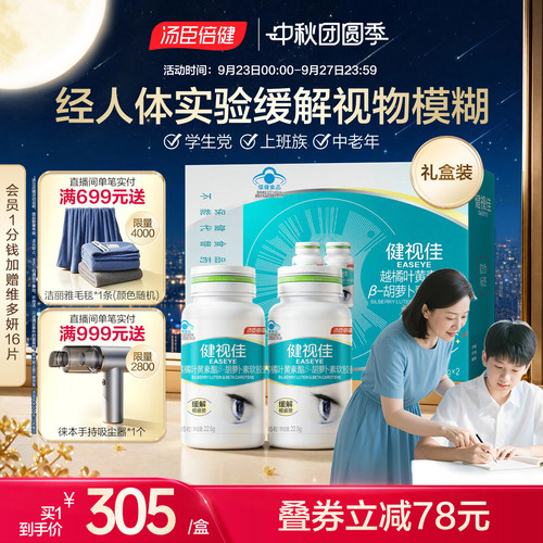 缓解视疲劳
