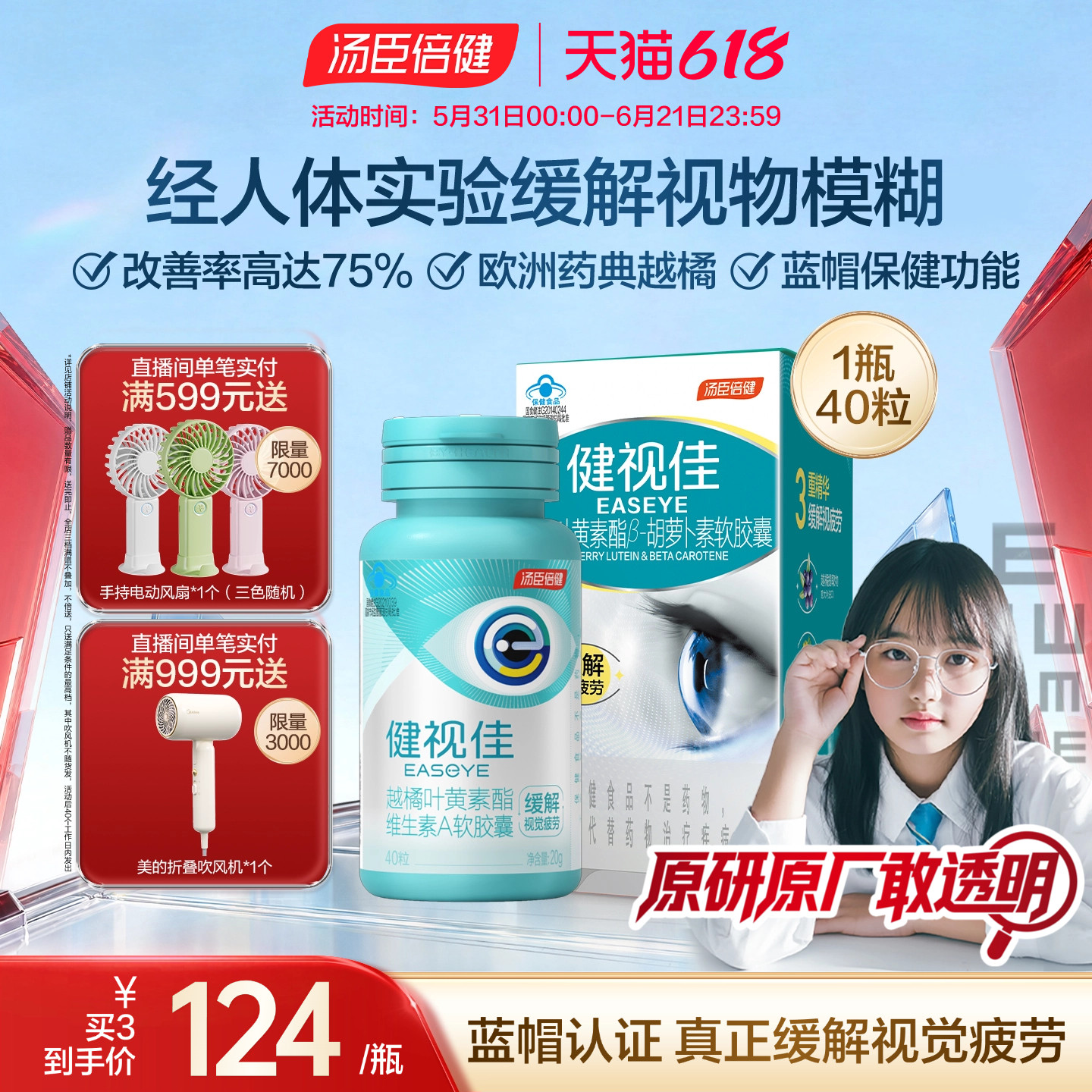汤臣倍健健视佳越橘维生素叶黄素护眼软胶囊儿童叶黄素酯压片糖果