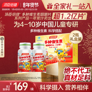 年货礼盒汤臣倍健儿童维生素c多种维生素b维c咀嚼片vbvcva维c官方