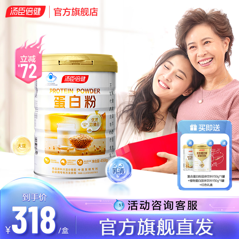 年货】汤臣倍健蛋白粉增强免疫力中老年男女蛋白质营养官方旗舰店