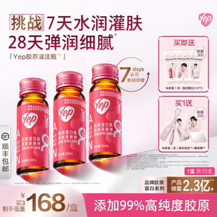 丞磊同款]汤臣倍健虾青素鳕鱼磁感胶原蛋白肽口服液yep胶原灌注瓶