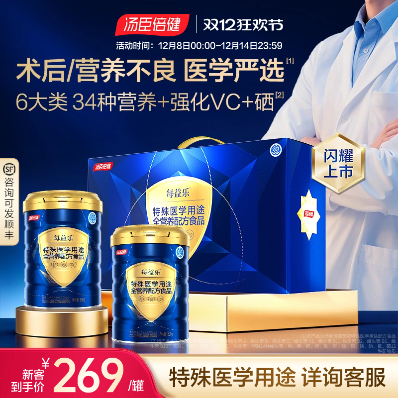 汤臣倍健医学全营养蛋白粉