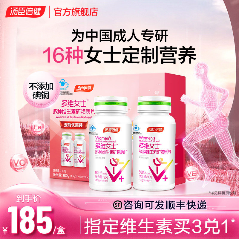 汤臣倍健女士复合多种维生素B族维生素C钙片女性vb烟酰胺ce旗舰店