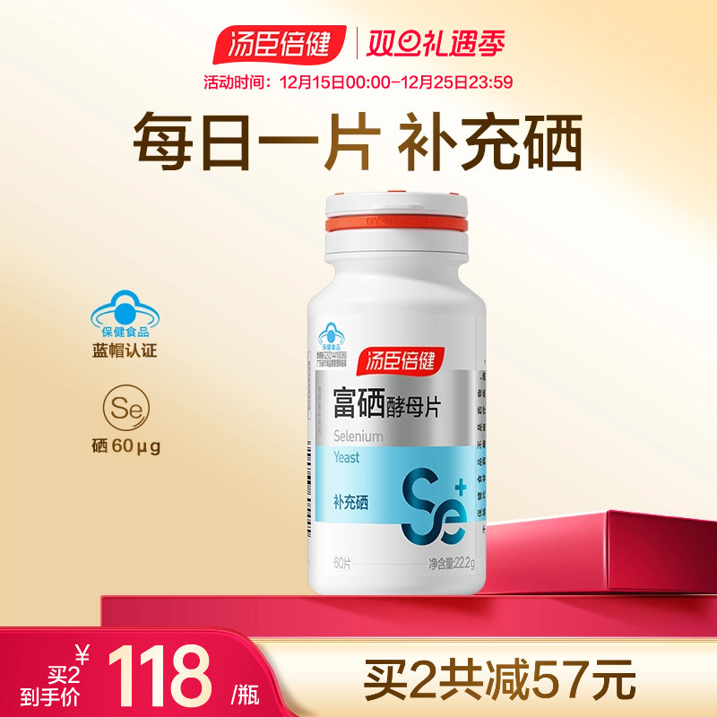 汤臣倍健旗舰店富硒酵母片