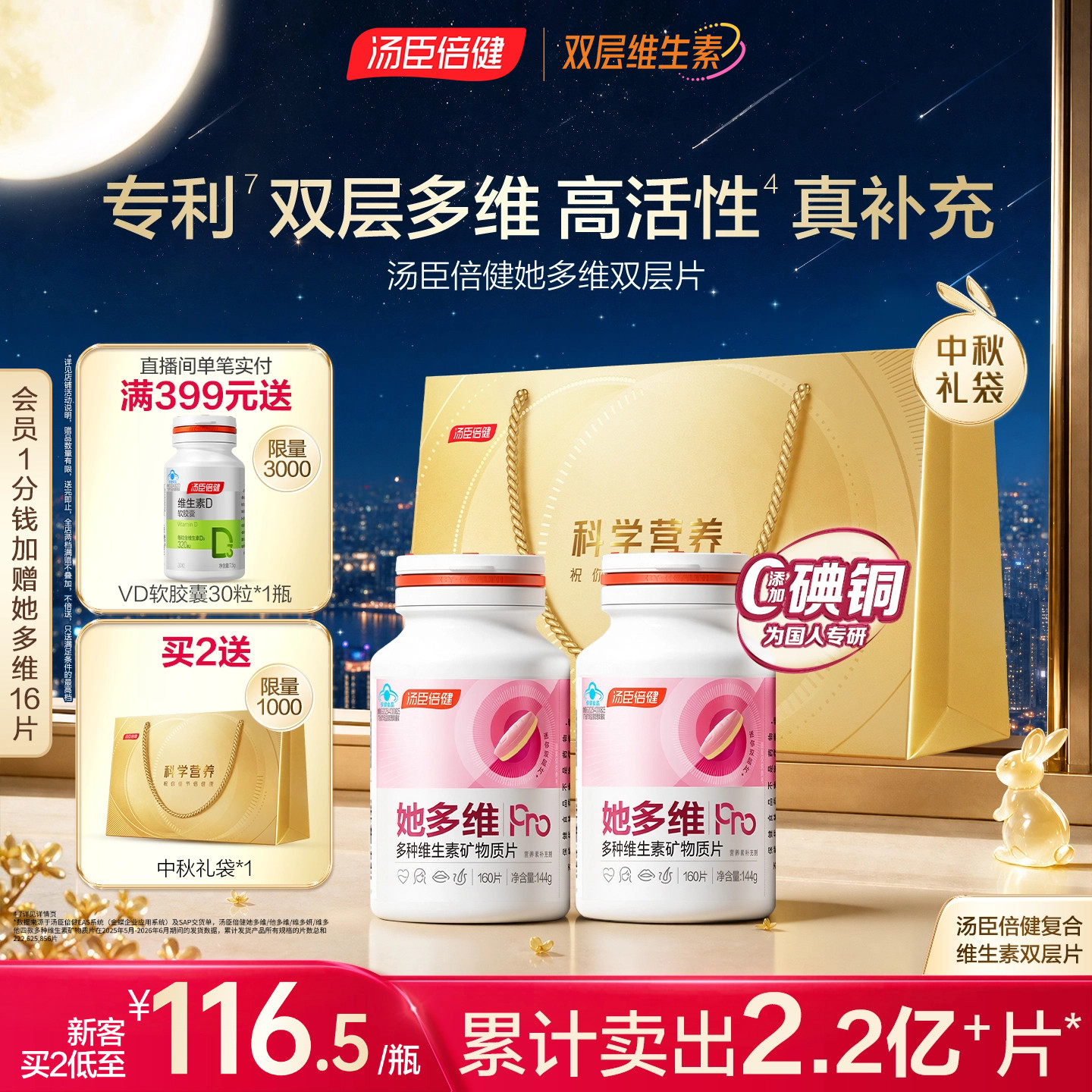 汤臣倍健她多维双层片0碘铜女士复合多种维生素B族vce钙片铁叶酸图片