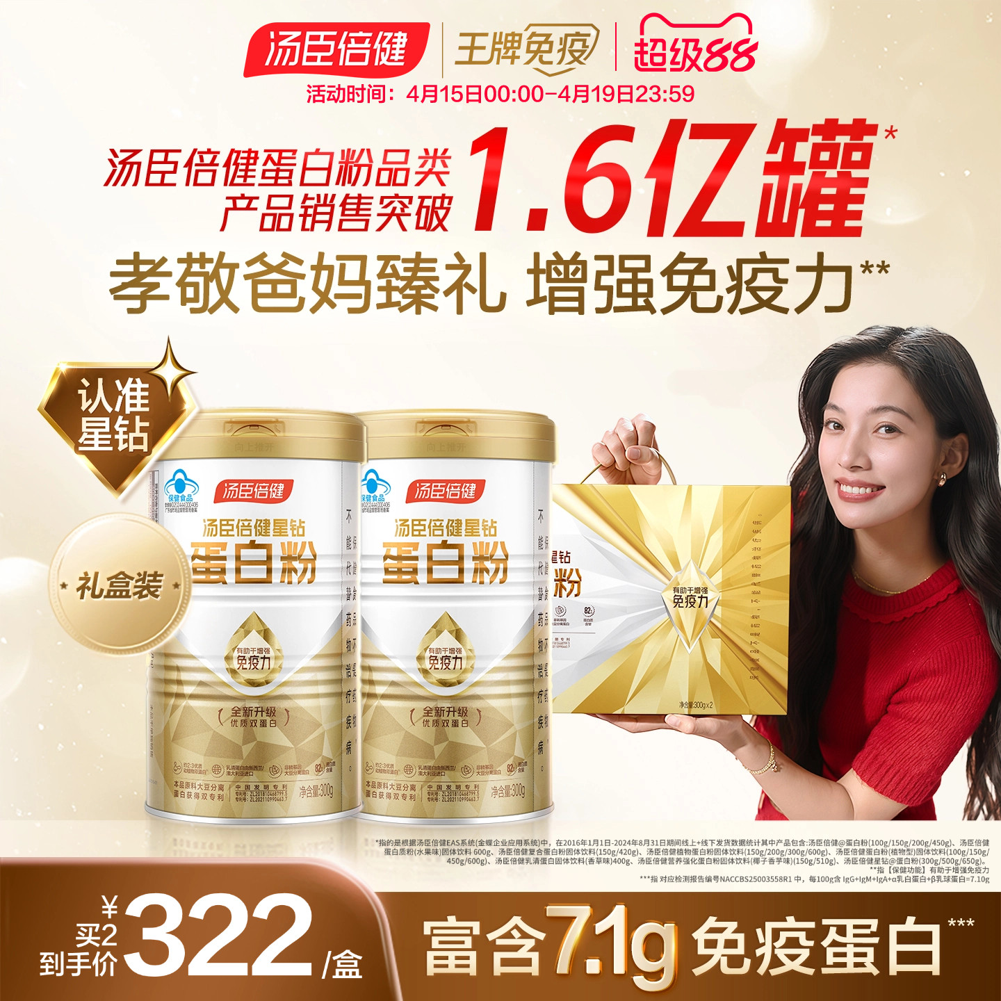 湯臣倍健蛋白質(zhì)粉增強(qiáng)免疫力中老年人奶粉營(yíng)養(yǎng)品蛋白粉官方旗艦店