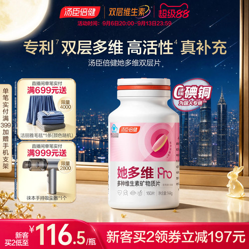 汤臣倍健零碘铜多维双层片旗舰店