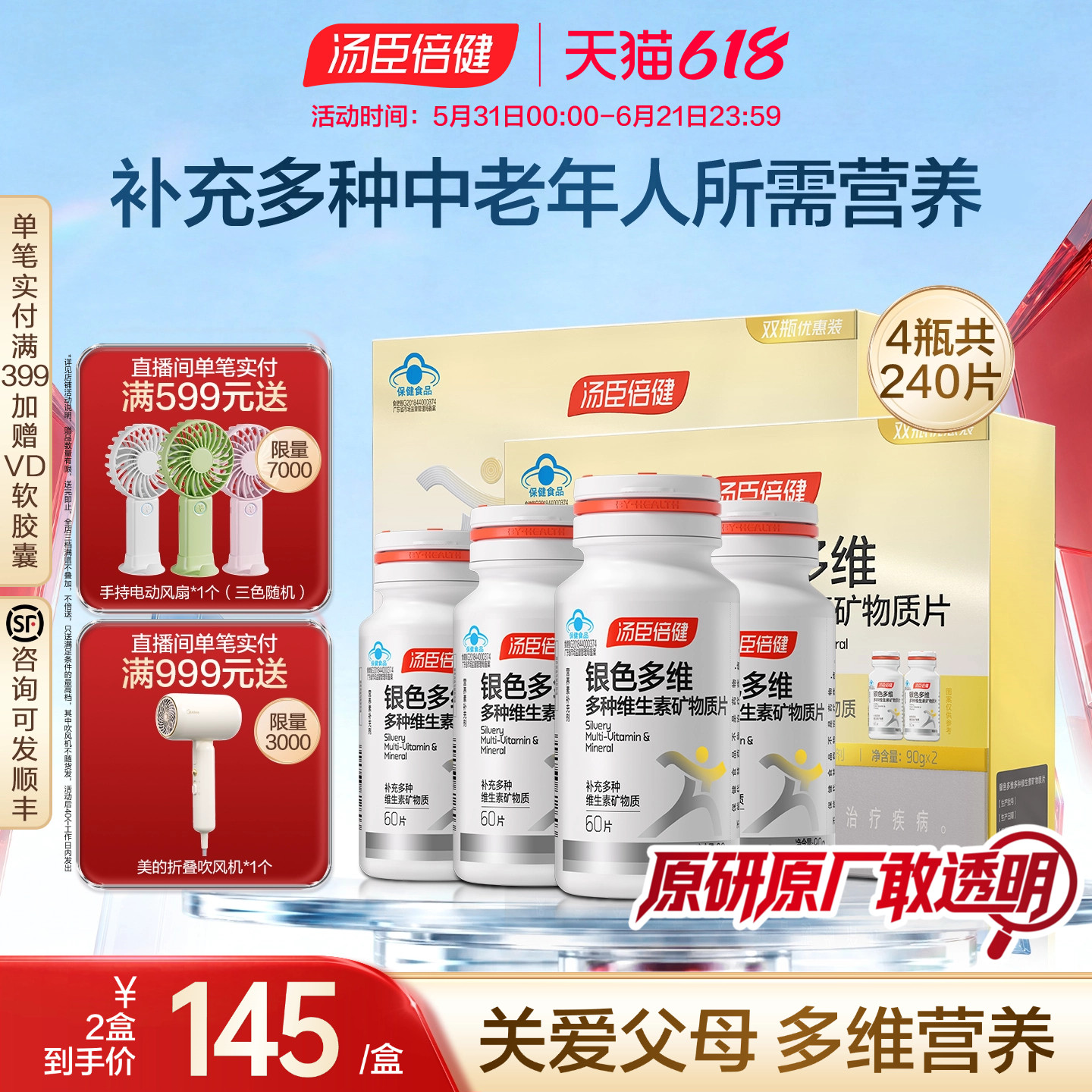 汤臣倍健中老年男女士复合维生素C钙片保健B族vbvc礼盒蓝帽