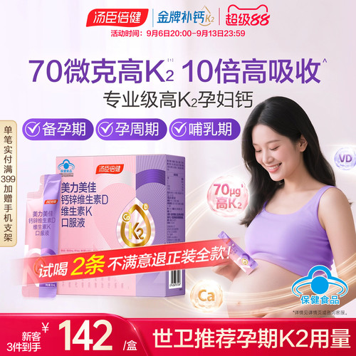 汤臣倍健高K2孕妇液体钙女性孕期补钙柠檬酸钙维生素D3官方旗舰店