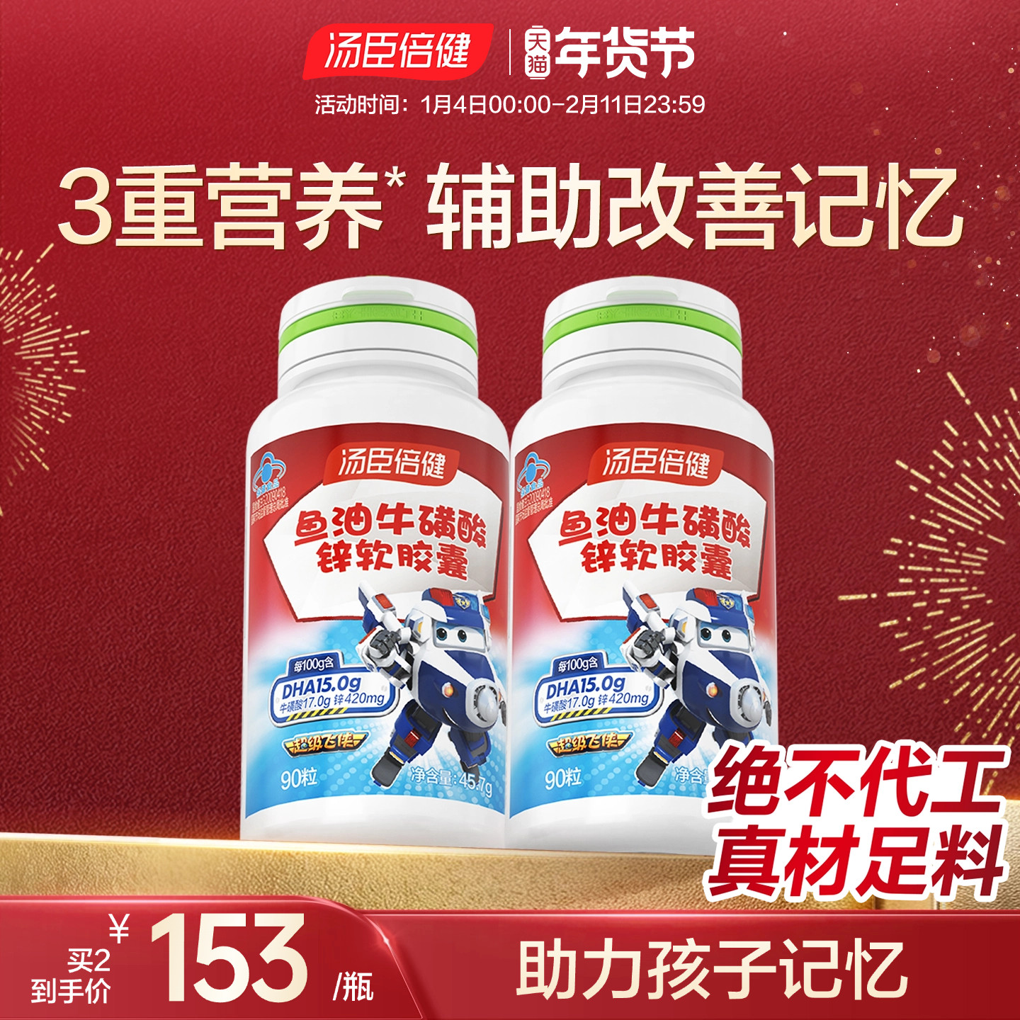 汤臣倍健鱼油牛磺酸锌青少年儿童学生黄金鱼油DHA辅助改善记忆力,保健食品/膳食营养补充食品,DHA/EPA/DPA亚麻酸,淘宝优惠券,粉丝福利购,淘宝优惠卷