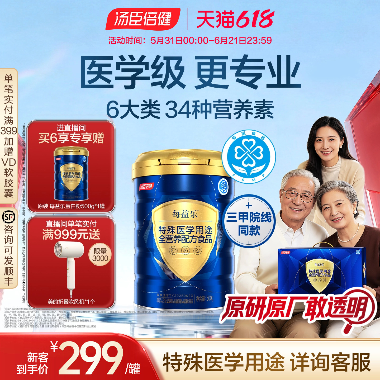 汤臣倍健全营养配方粉肠内营养蛋白质粉分离乳清中老年人成人奶粉