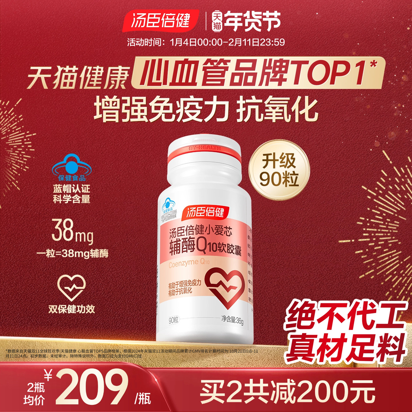 汤臣倍健小爱心辅酶q10软胶囊增强免疫力进口辅酶素Ql0成人心脏,保健食品/膳食营养补充食品,辅酶Q10,淘宝优惠券,粉丝福利购,淘宝优惠卷