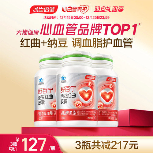 汤臣倍健纳豆红曲胶囊辅助降血脂