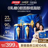 汤臣倍健旗舰蓝罐蛋白质粉增强免疫力中老年奶粉乳清0胆固醇0乳糖