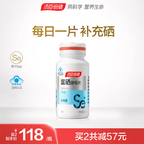 汤臣倍健旗舰店富硒酵母片