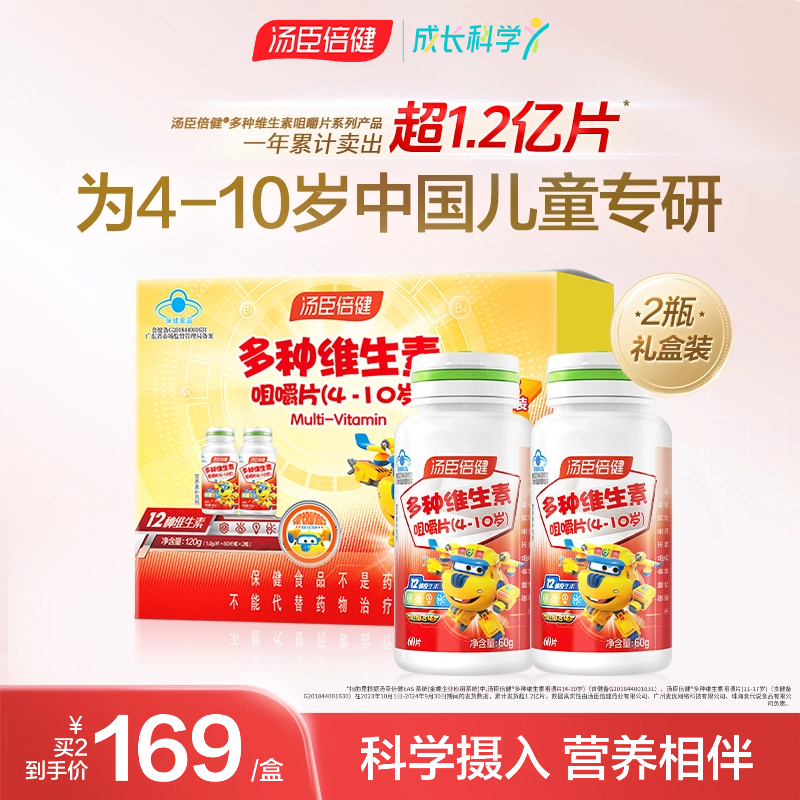 汤臣倍健儿童多种维生素4-10岁