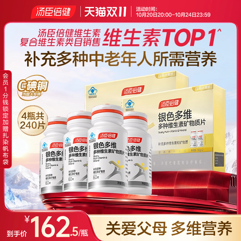 汤臣倍健中老年男女士复合维生素C钙片保健B族vbvc礼盒