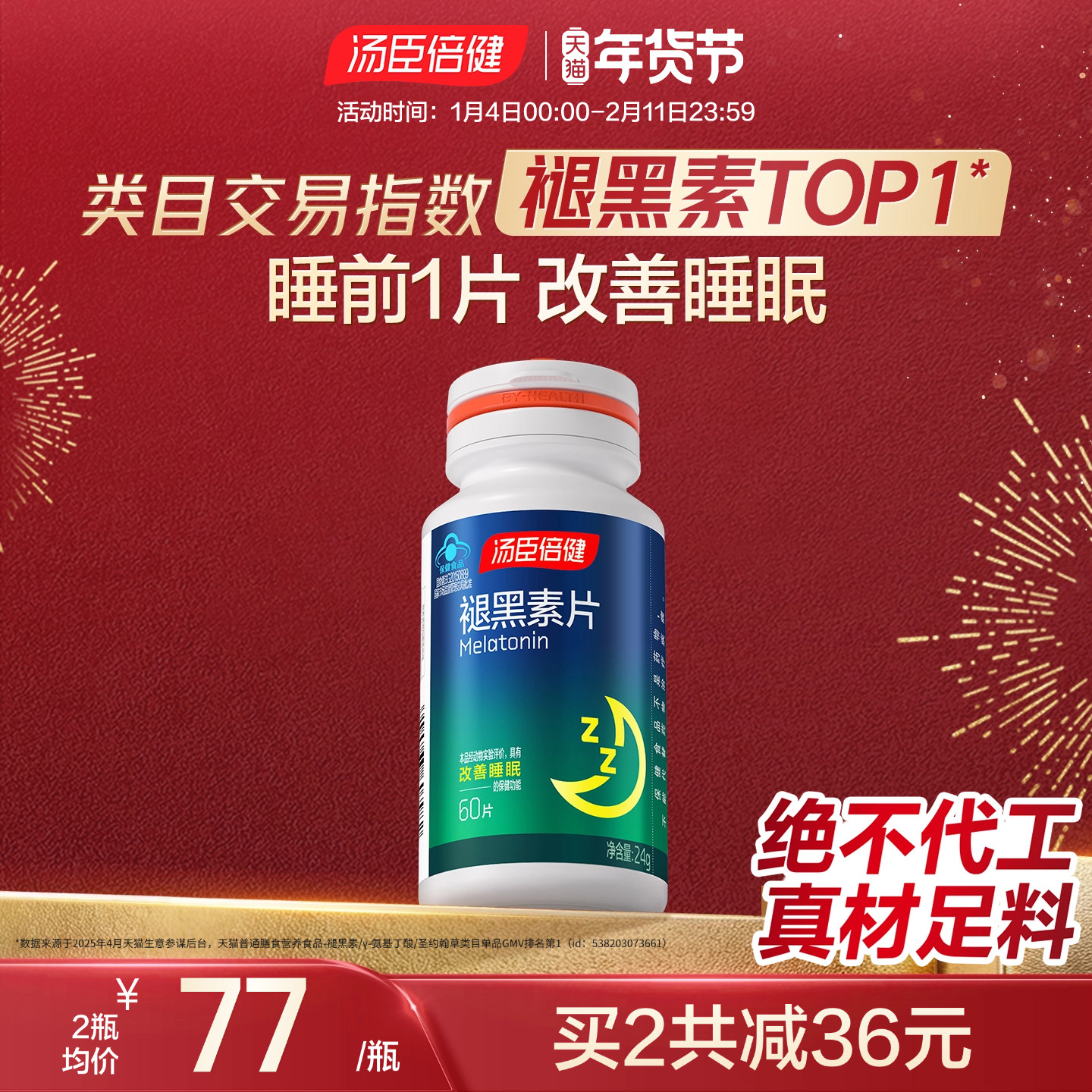 汤臣倍健褪黑素片助改善睡眠安瓶助眠退黑素成人男女非软糖官网