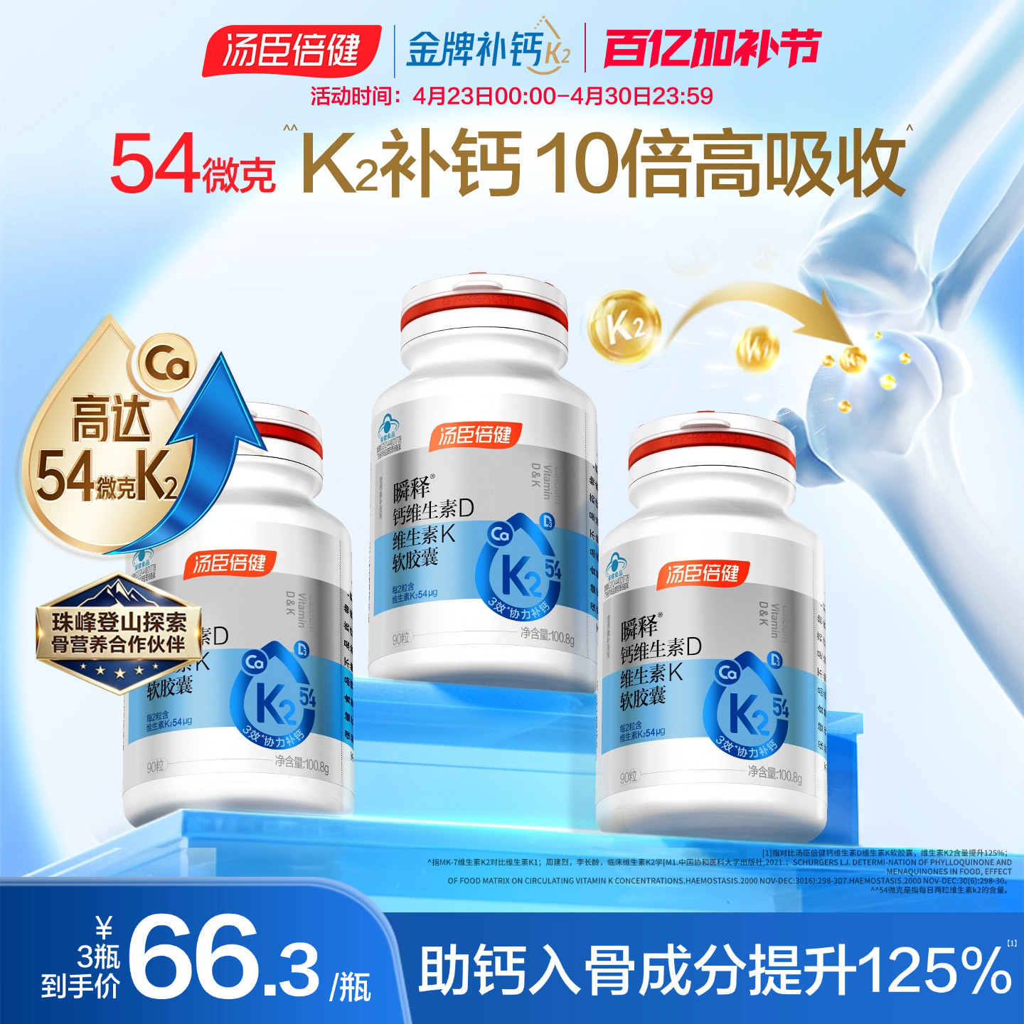 湯臣倍健金標液體鈣女性成人中老年孕婦補鈣片維生素d3k2官方正品