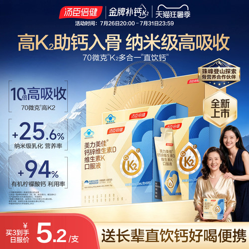 汤臣倍健直饮钙送父母送长辈