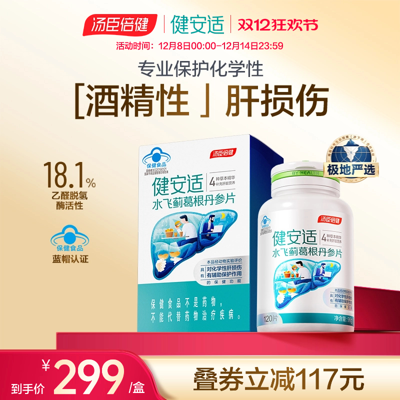 健安适护肝奶蓟草水飞丹参片剂解