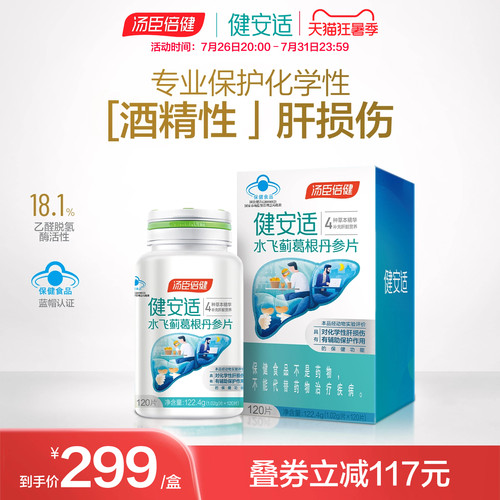 健安适护肝奶蓟草水飞丹参片剂解
