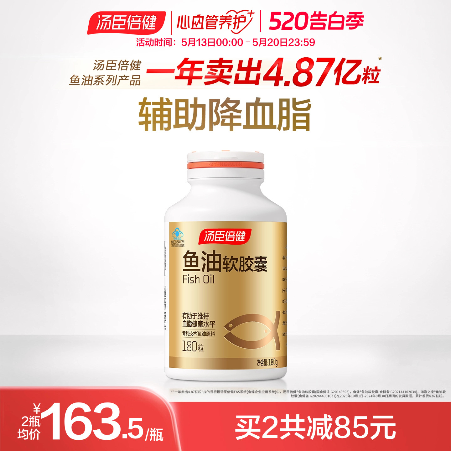 汤臣倍健深海鱼油中老年辅助降血脂软胶囊成人非鱼肝油官方旗舰店