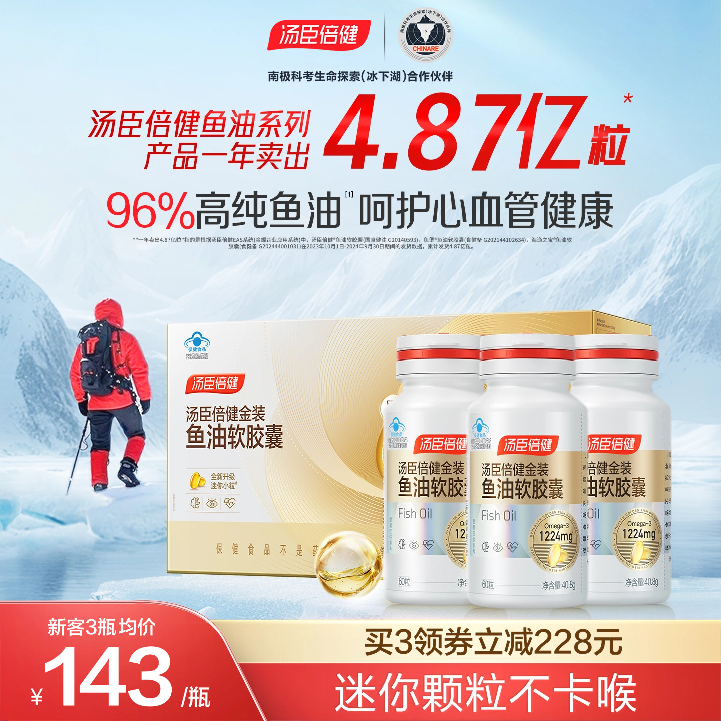 汤臣倍健旗舰96金装鱼油高纯浓度omega3成人DHA深海鱼油软胶囊EPA
