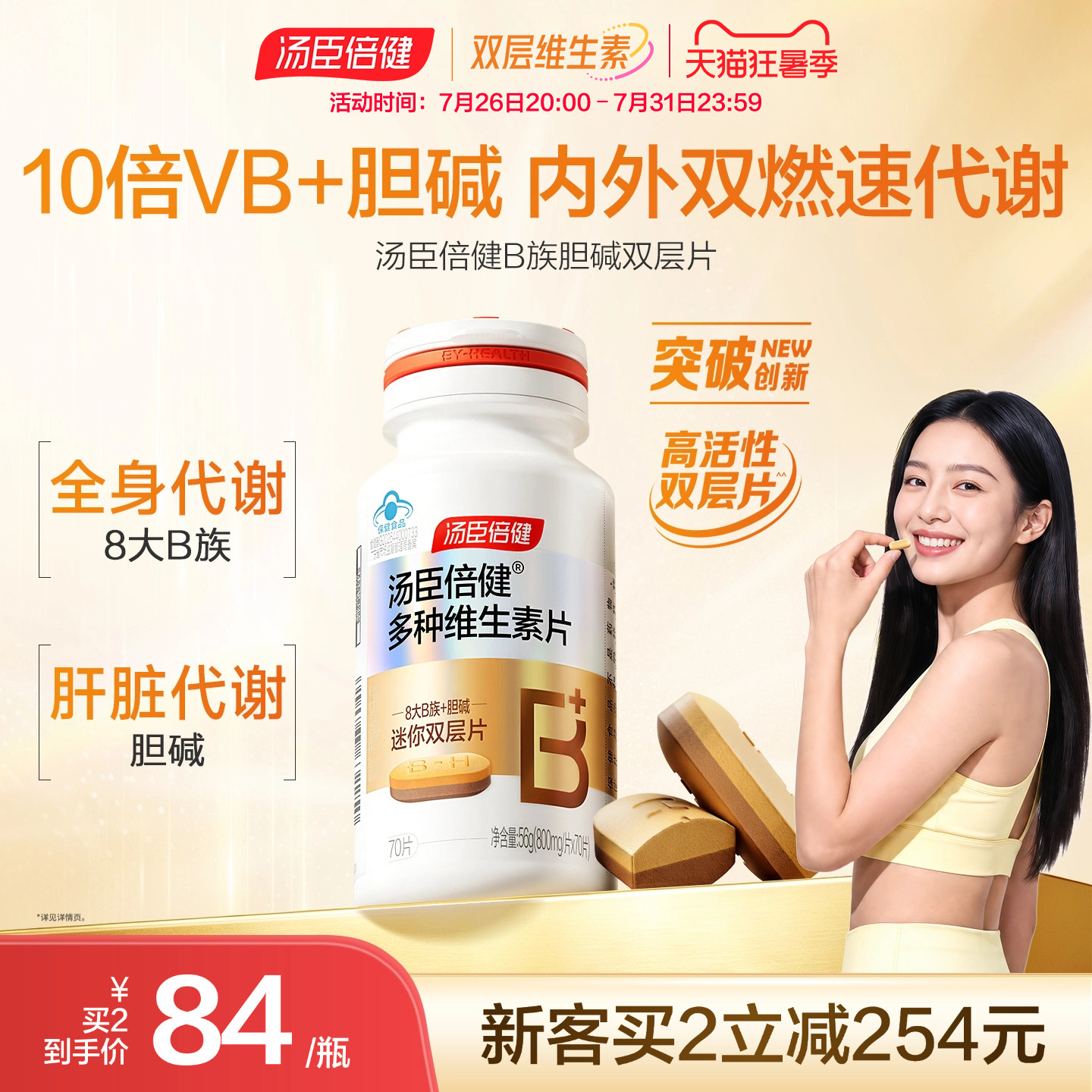 汤臣倍健B族维生素胆碱双层片代谢复合多种vb叶酸烟酰胺维c旗舰店