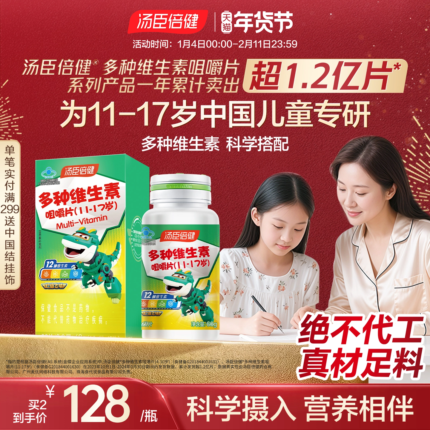 汤臣倍多种维生素C咀嚼片青少年复合维生素vb族vc片维c多维旗舰店