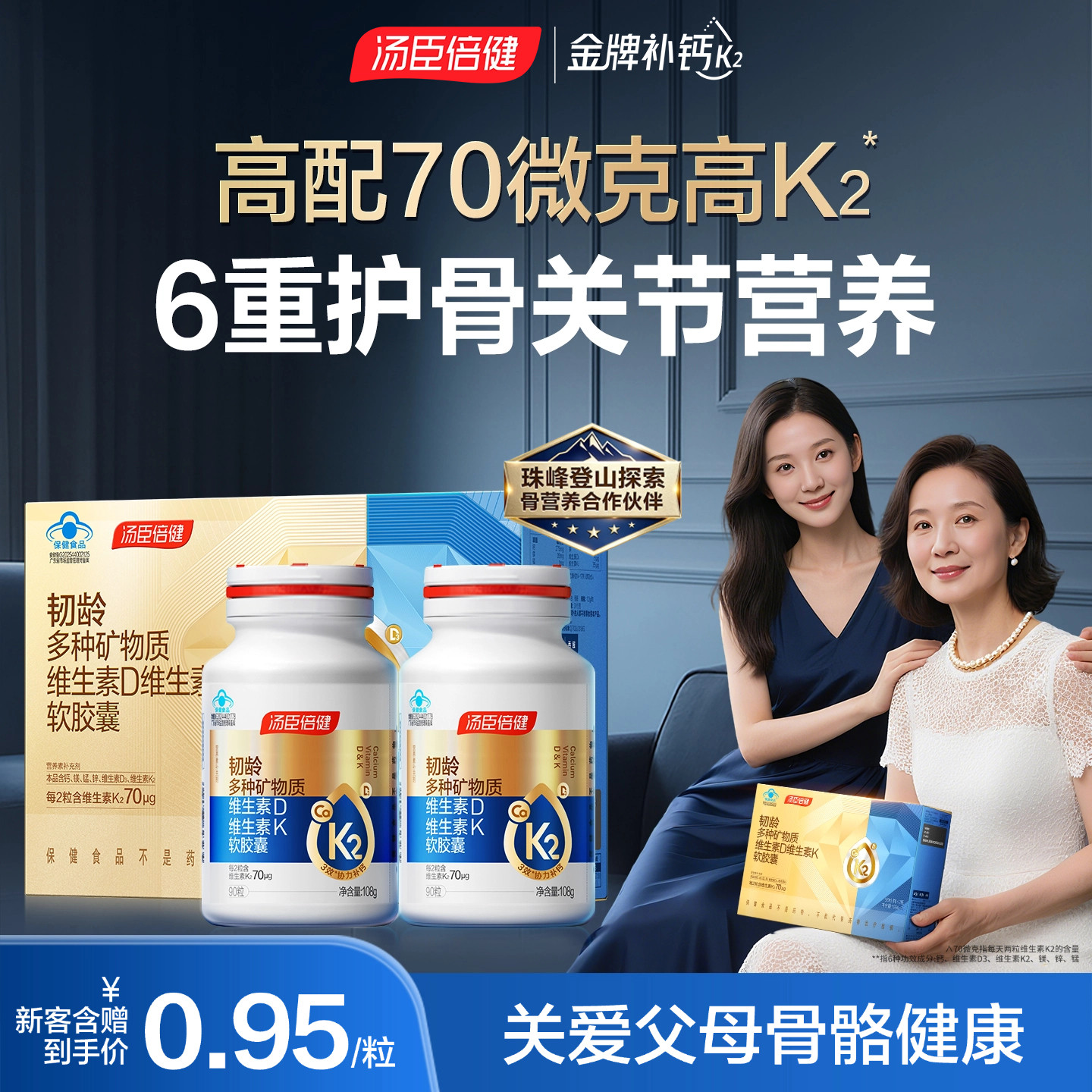 汤臣倍健韧龄70微克液体钙胶囊维生素成人中老年女补钙片官方正品