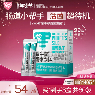 汤臣倍健Yep小绿盾益生菌粉高活性益生菌呵护肠道健康旗舰店正品