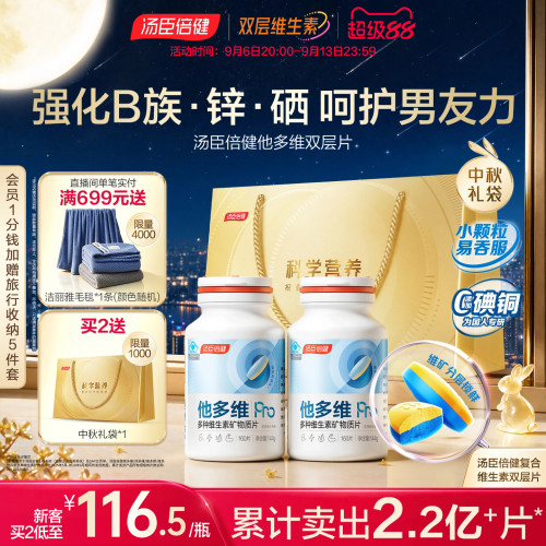 汤臣倍健男多维双层片官方旗舰店