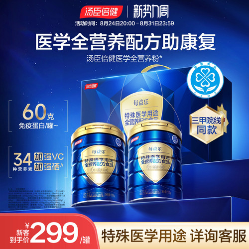 汤臣倍健全营养蛋白粉