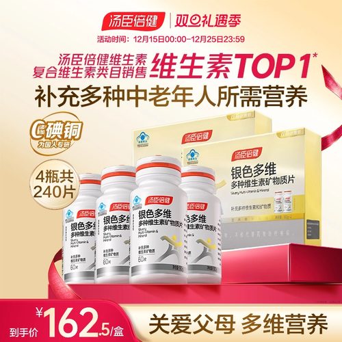 汤臣倍健中老年男女士复合维生素C钙片保健B族vbvc礼盒蓝帽