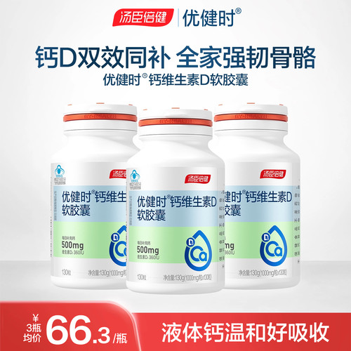 汤臣倍健钙DK孕妇女性碳酸钙