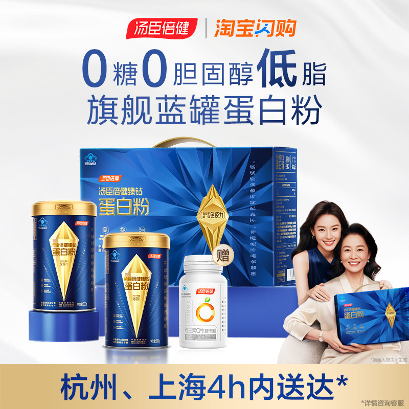 【闪购专属】汤臣倍健臻钻蛋白质粉增强免疫力中老年0胆固醇0乳糖