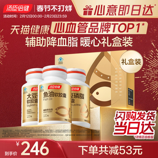 年货汤臣倍健鱼油软胶囊大豆磷脂礼盒中老年人辅助降血脂旗舰店