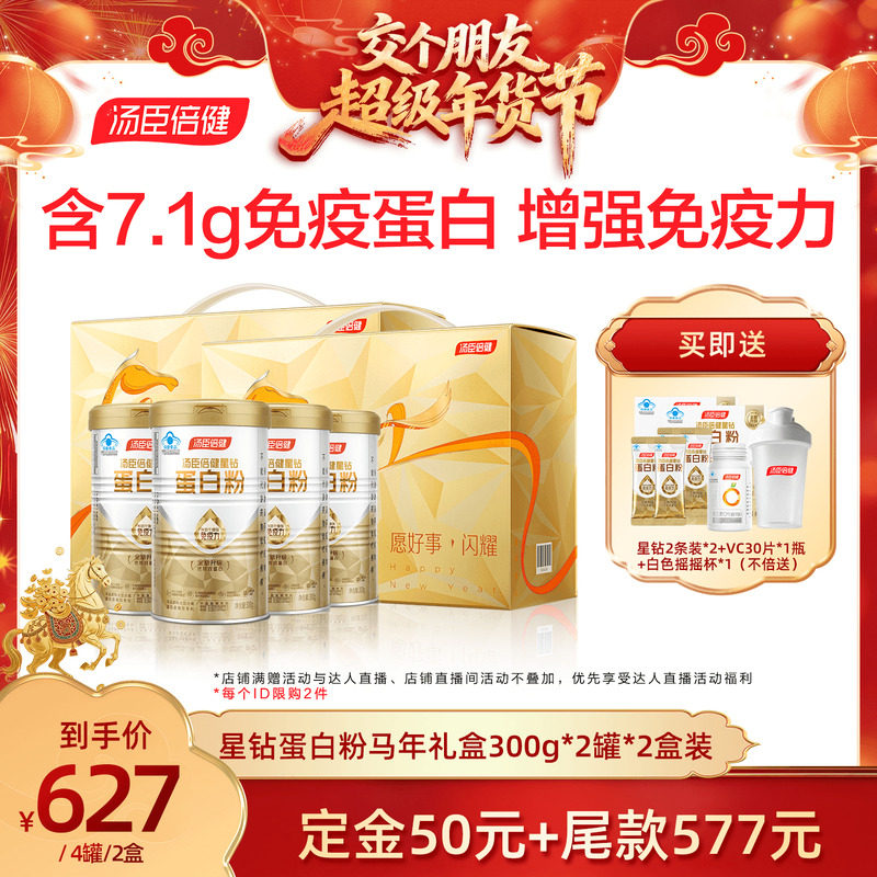 【交个朋友付定金 26日0点付尾款】汤臣倍健星钻蛋白质粉成人直播,保健食品/膳食营养补充食品,大豆分离蛋白/混合蛋白,淘宝优惠券,粉丝福利购,淘宝优惠卷